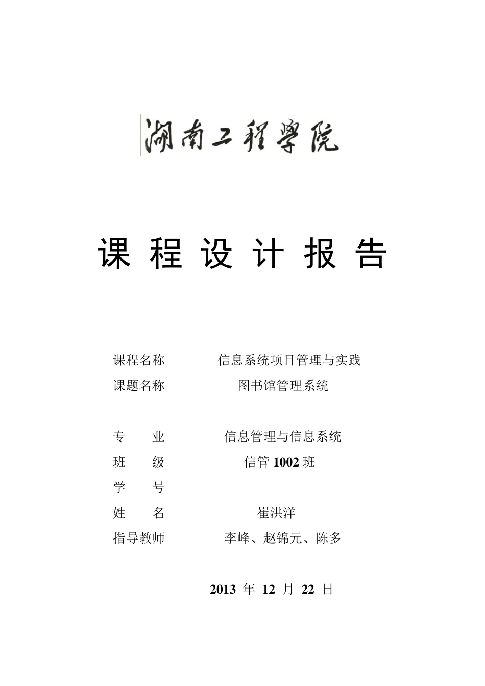 图书管理系统_第1页