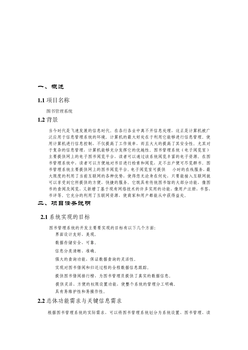 图书管理系统C报告_第3页