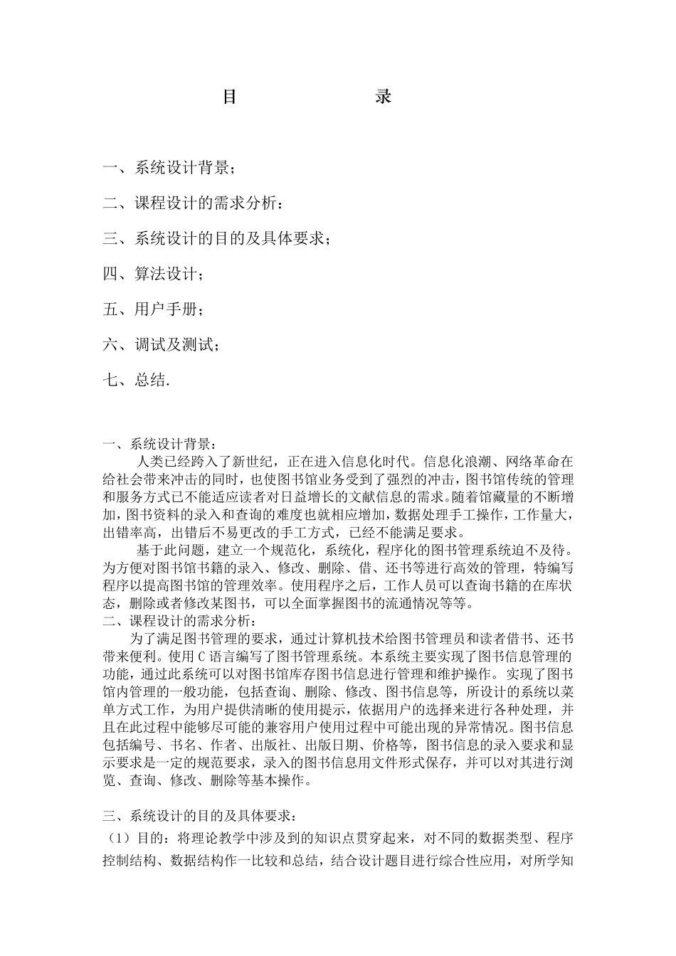 图书管理系统C语言课程设计_第2页