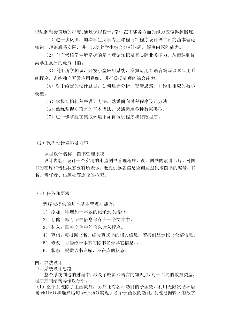图书管理系统C语言课程设计_第3页