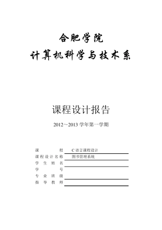 图书管理系统C语言课程设计