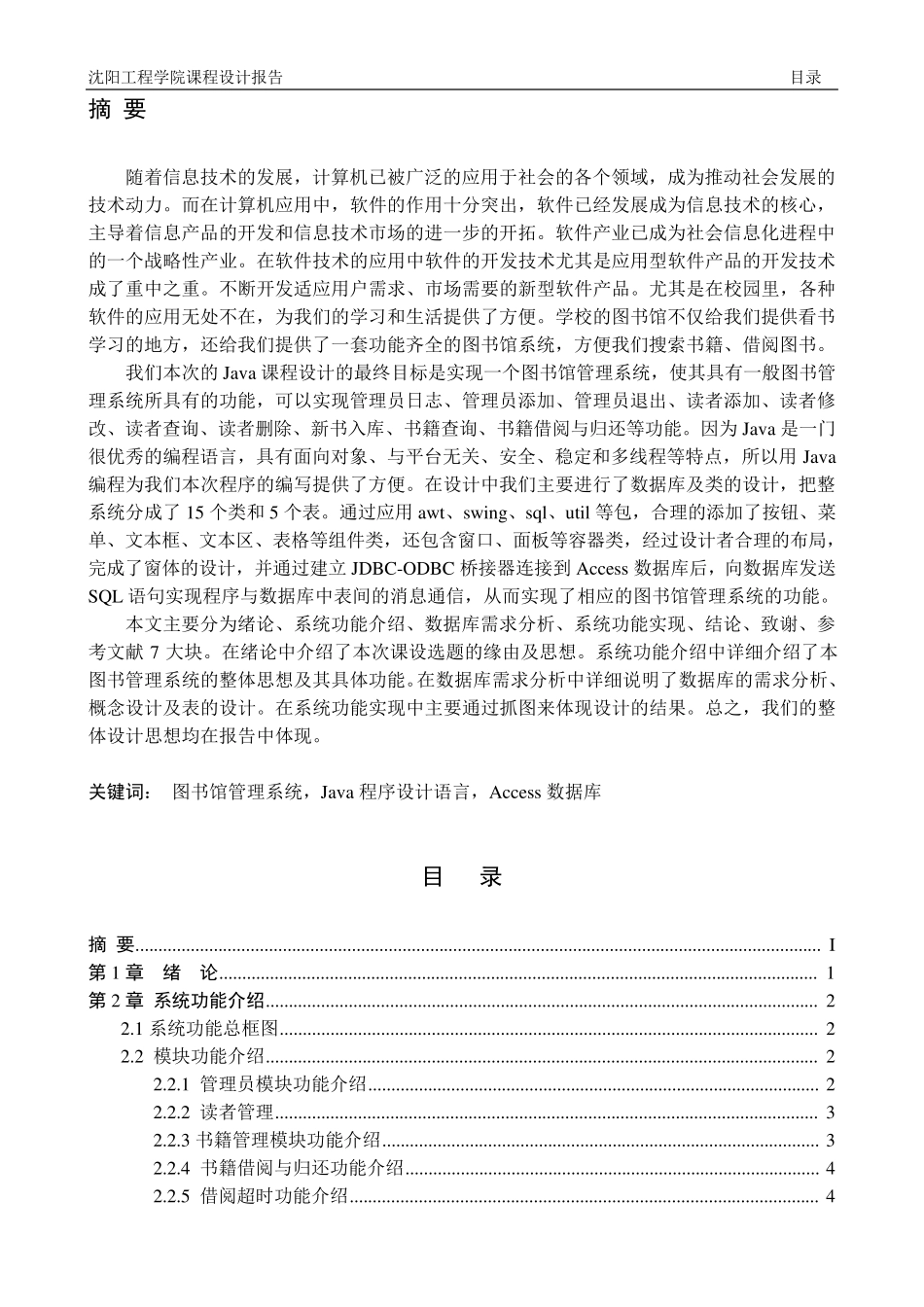 图书管理系统java课程设计报告_第3页