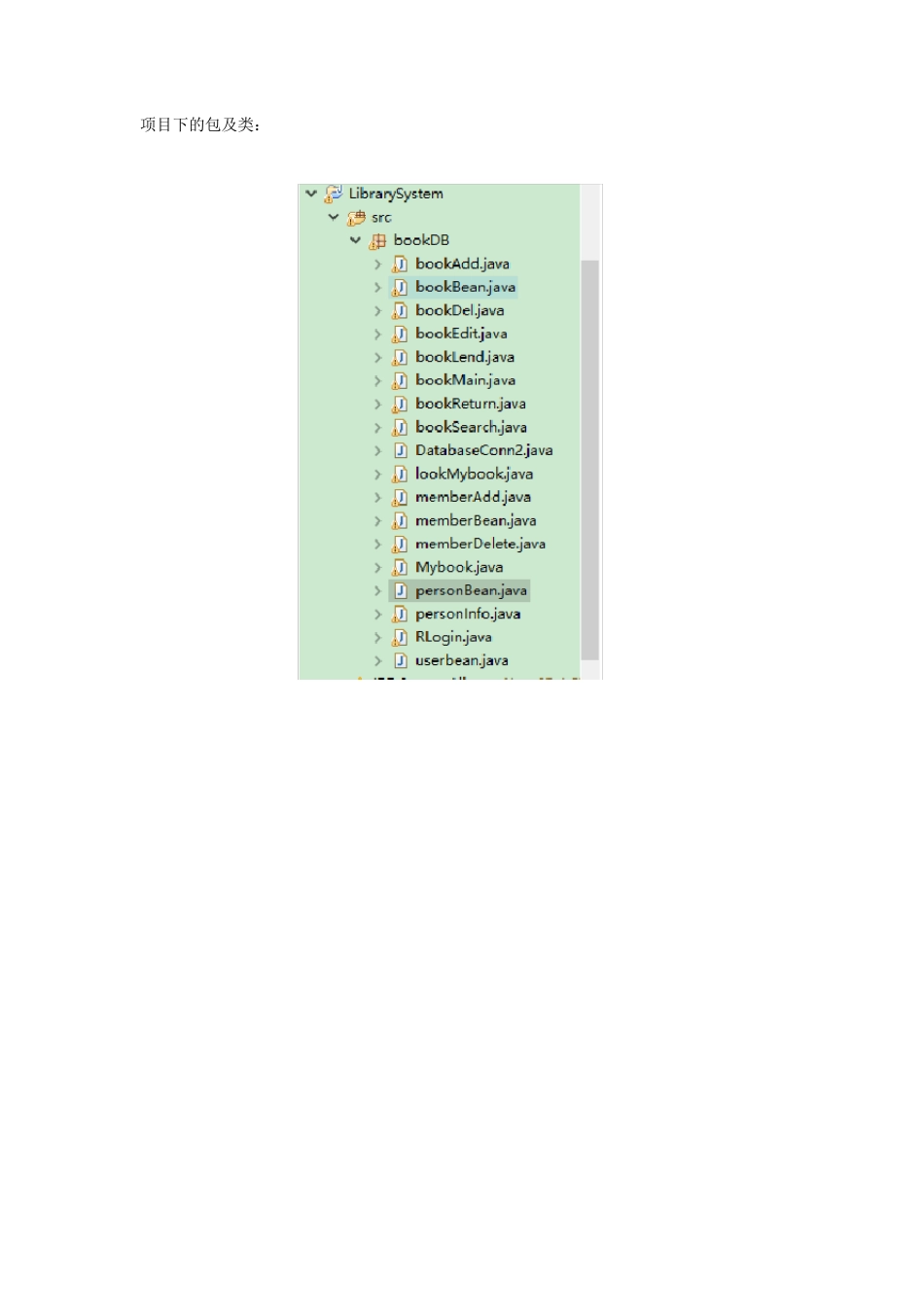 图书管理系统java代码_第2页