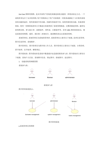 图书管理系统uml用例图