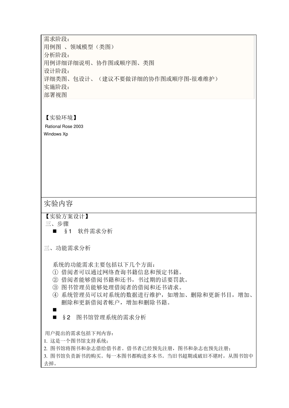 图书管理系统uml实验报告_第3页