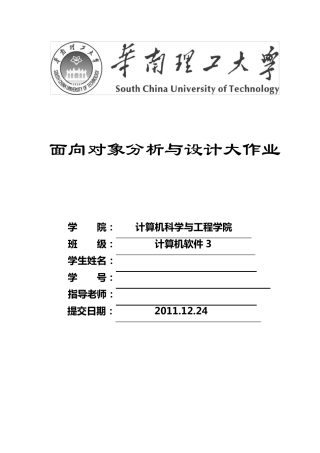 图书管理系统uml实验报告