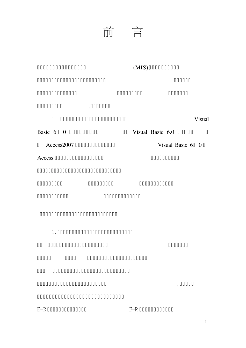 图书管理系统vb+Access_第2页