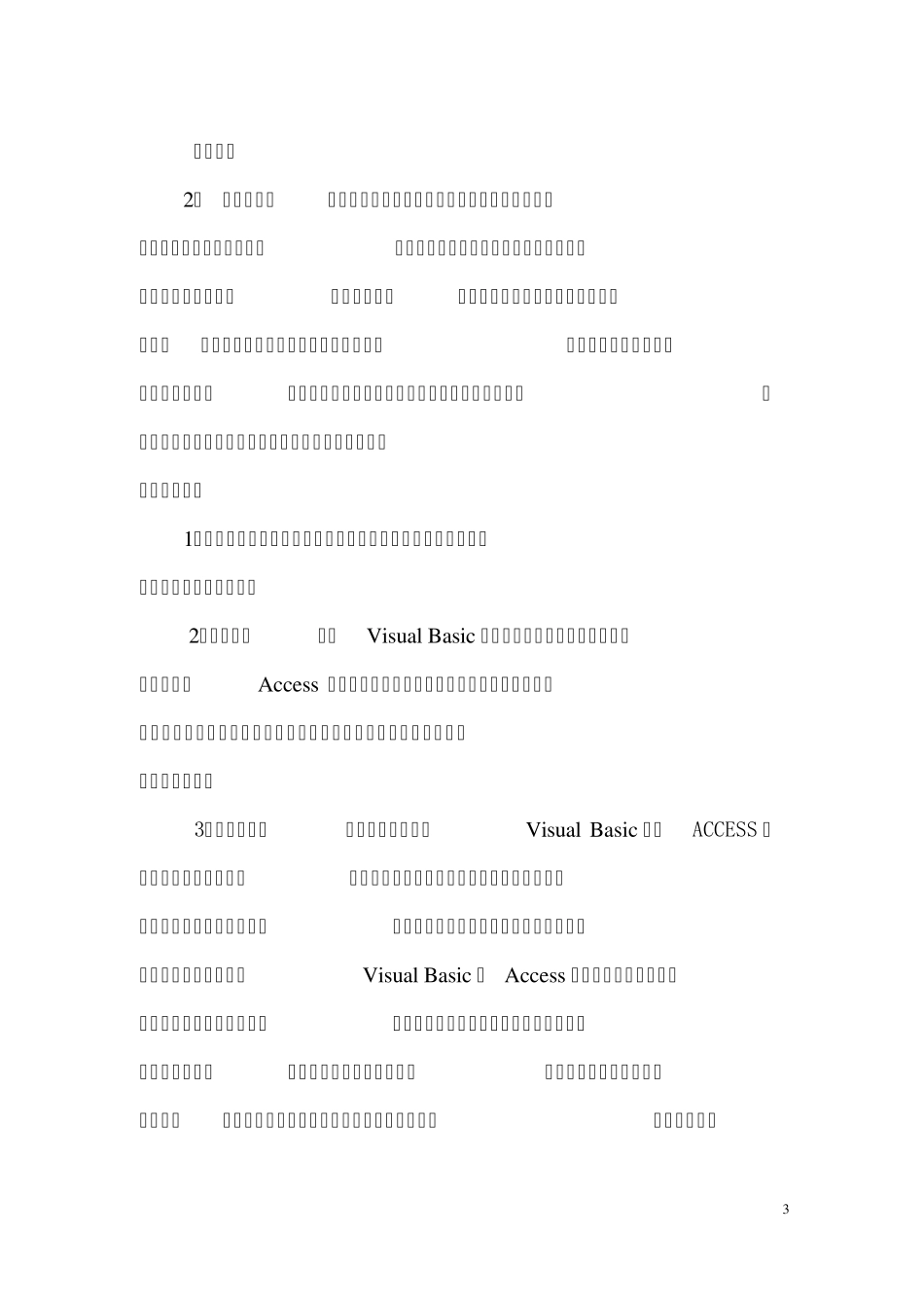 图书管理系统vb+Access_第3页