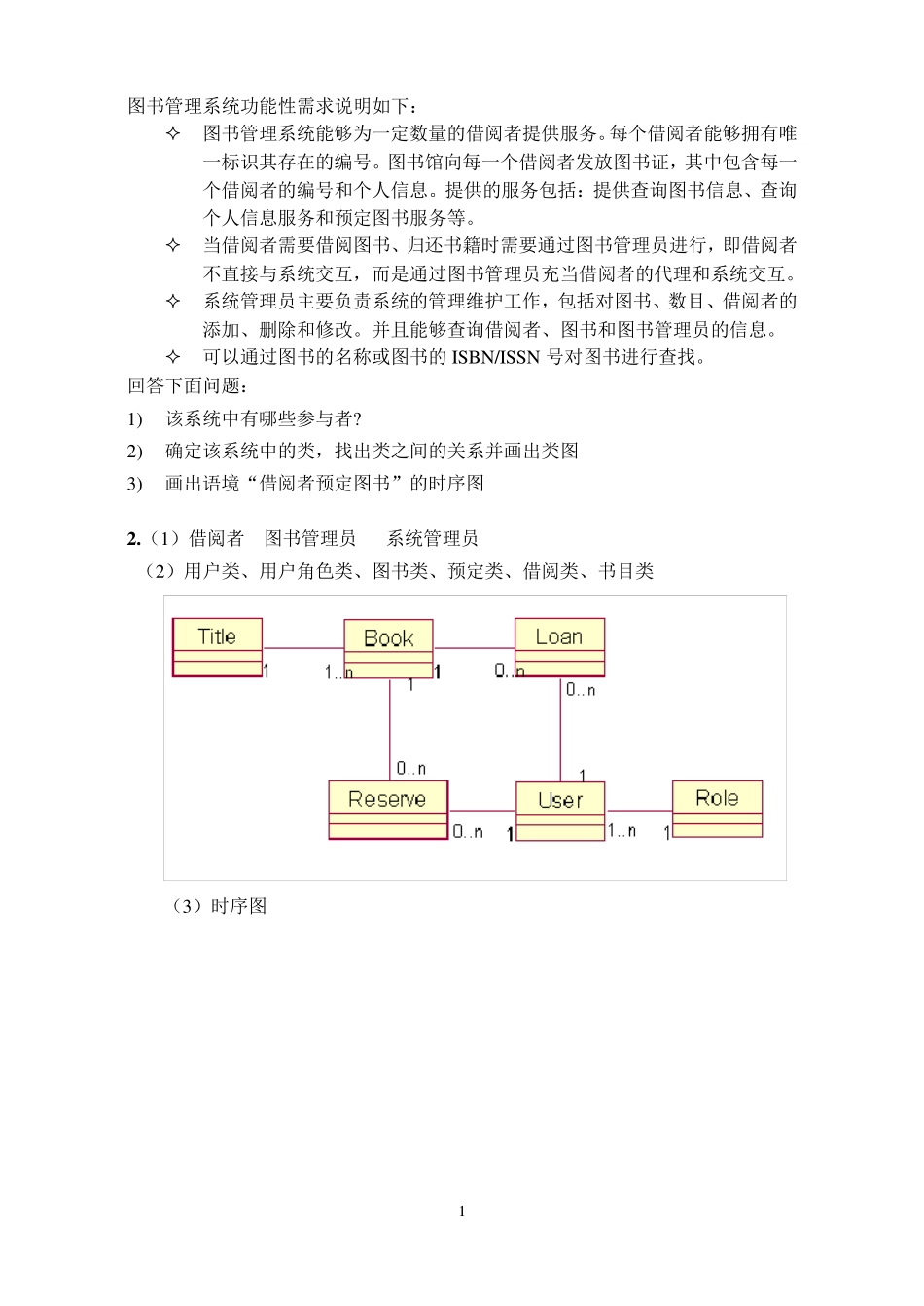 图书管理系统与习题作业讲解_第1页