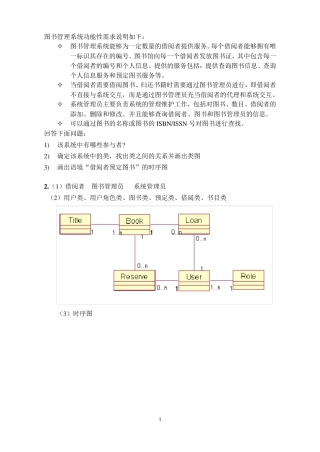 图书管理系统与习题作业讲解