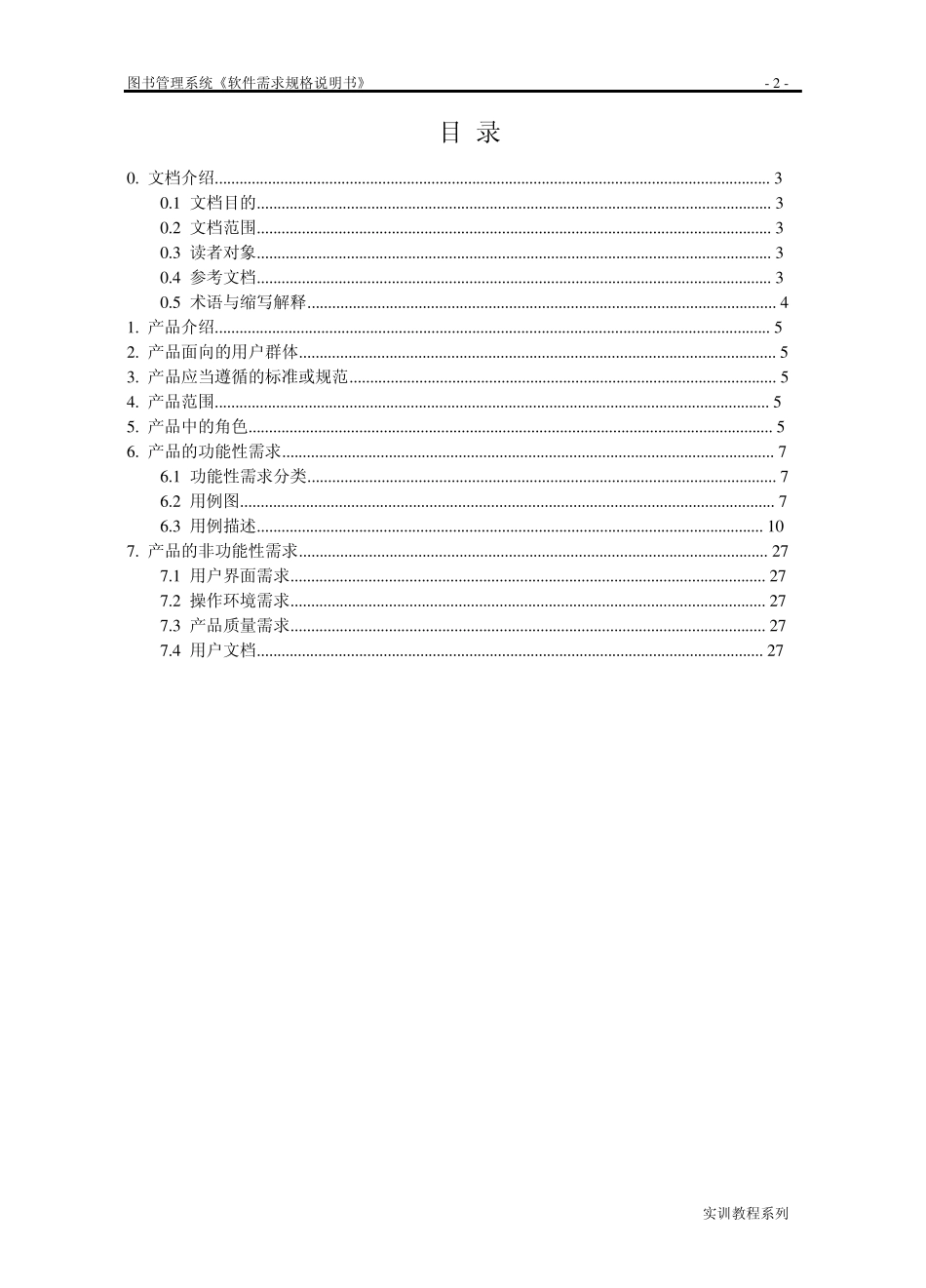 图书管理系统产品规格说明书_第2页