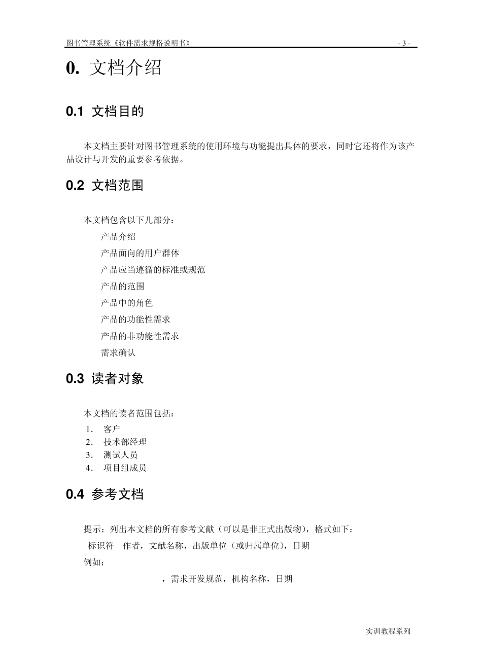 图书管理系统产品规格说明书_第3页