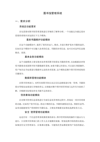 图书管理系统分析与设计