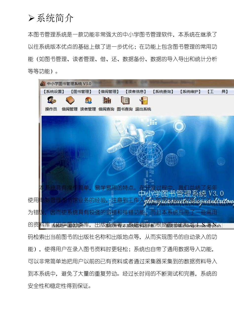 图书管理系统使用说明_第2页