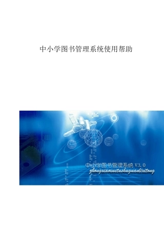 图书管理系统使用说明