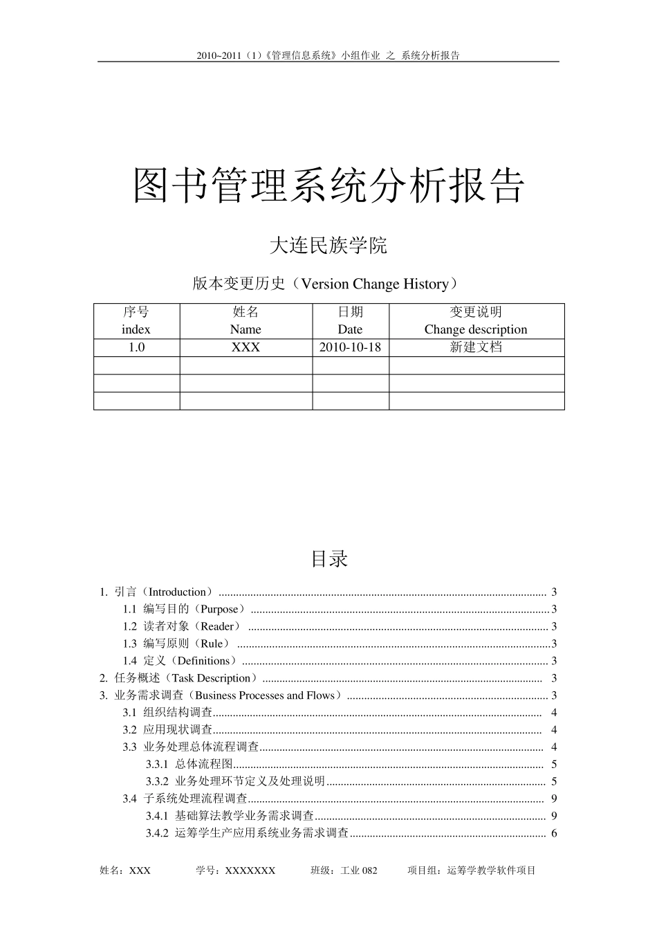 图书管理系统分析报告_第1页