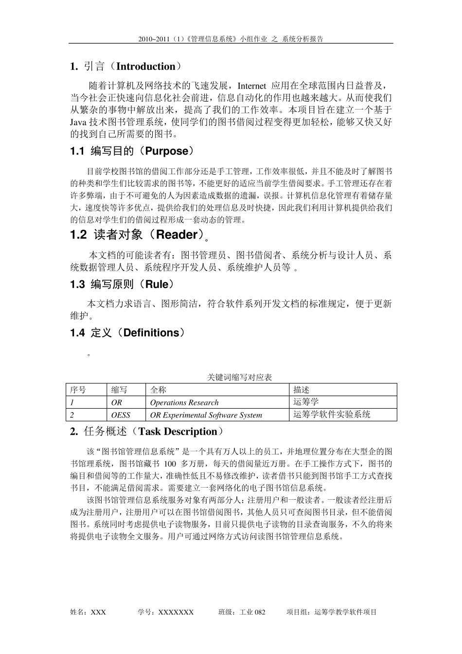 图书管理系统分析报告_第3页