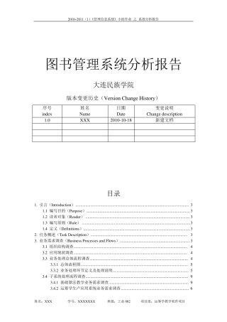 图书管理系统分析报告