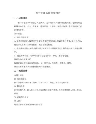 图书管理系统实验报告