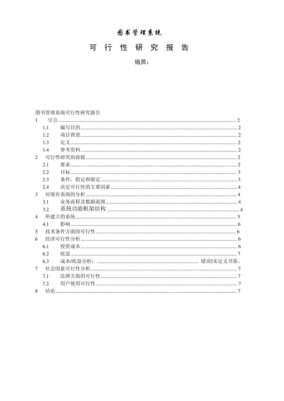 图书管理系统可行性分析报告_第1页