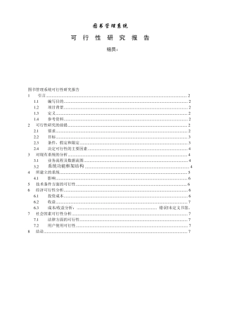 图书管理系统可行性分析报告