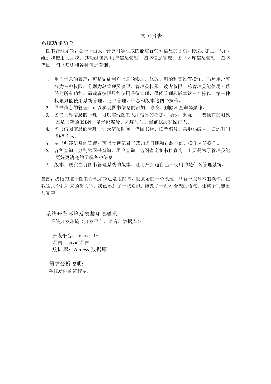 图书管理系统心得_第1页