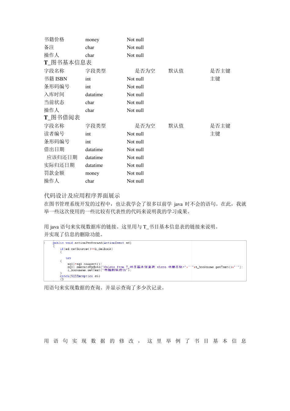 图书管理系统心得_第3页