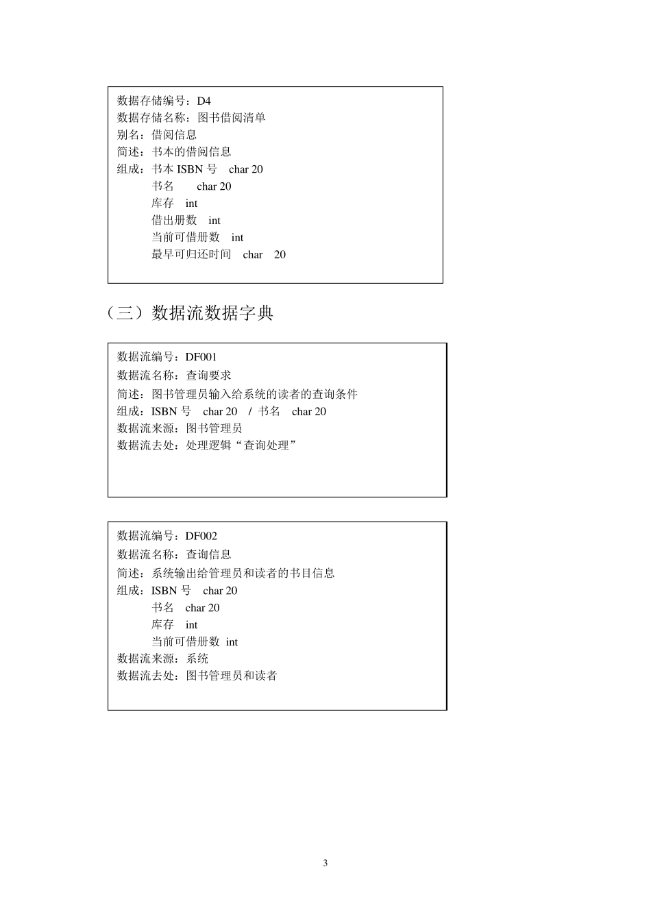 图书管理系统数据字典_第3页