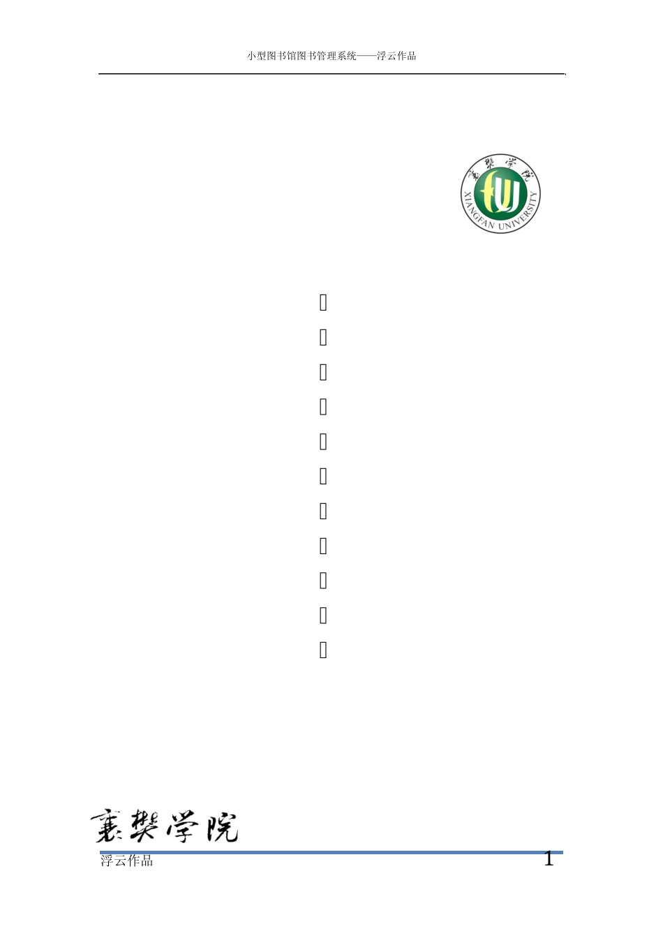 图书管理系统总体设计_第1页