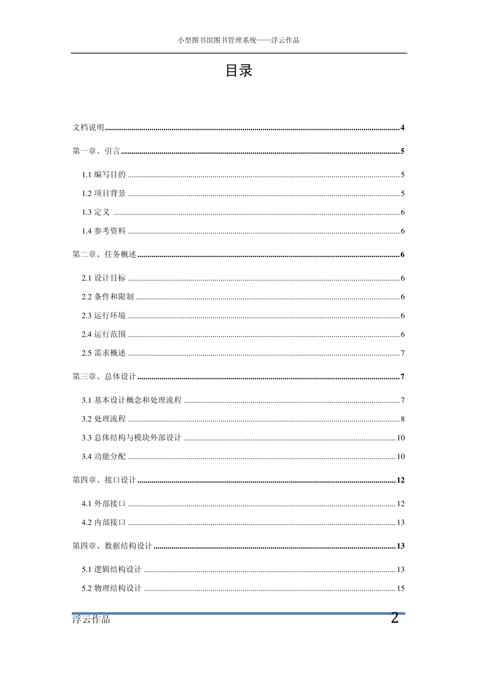 图书管理系统总体设计_第2页