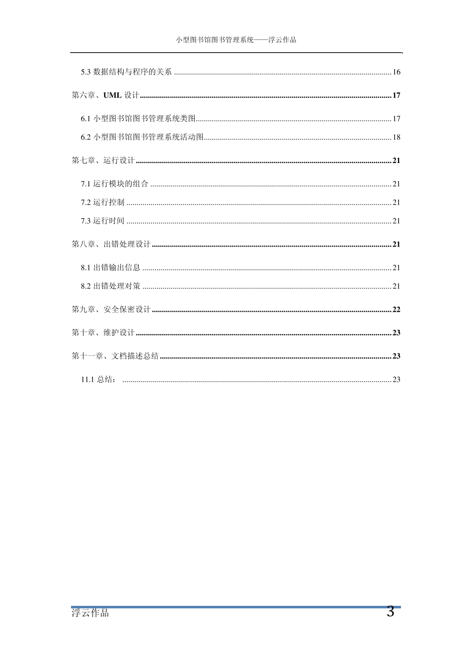 图书管理系统总体设计_第3页
