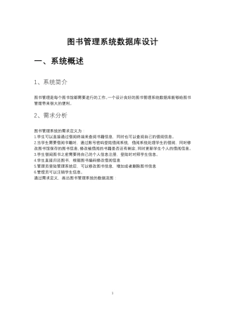 图书管理系统数据库设计MYSQL实现