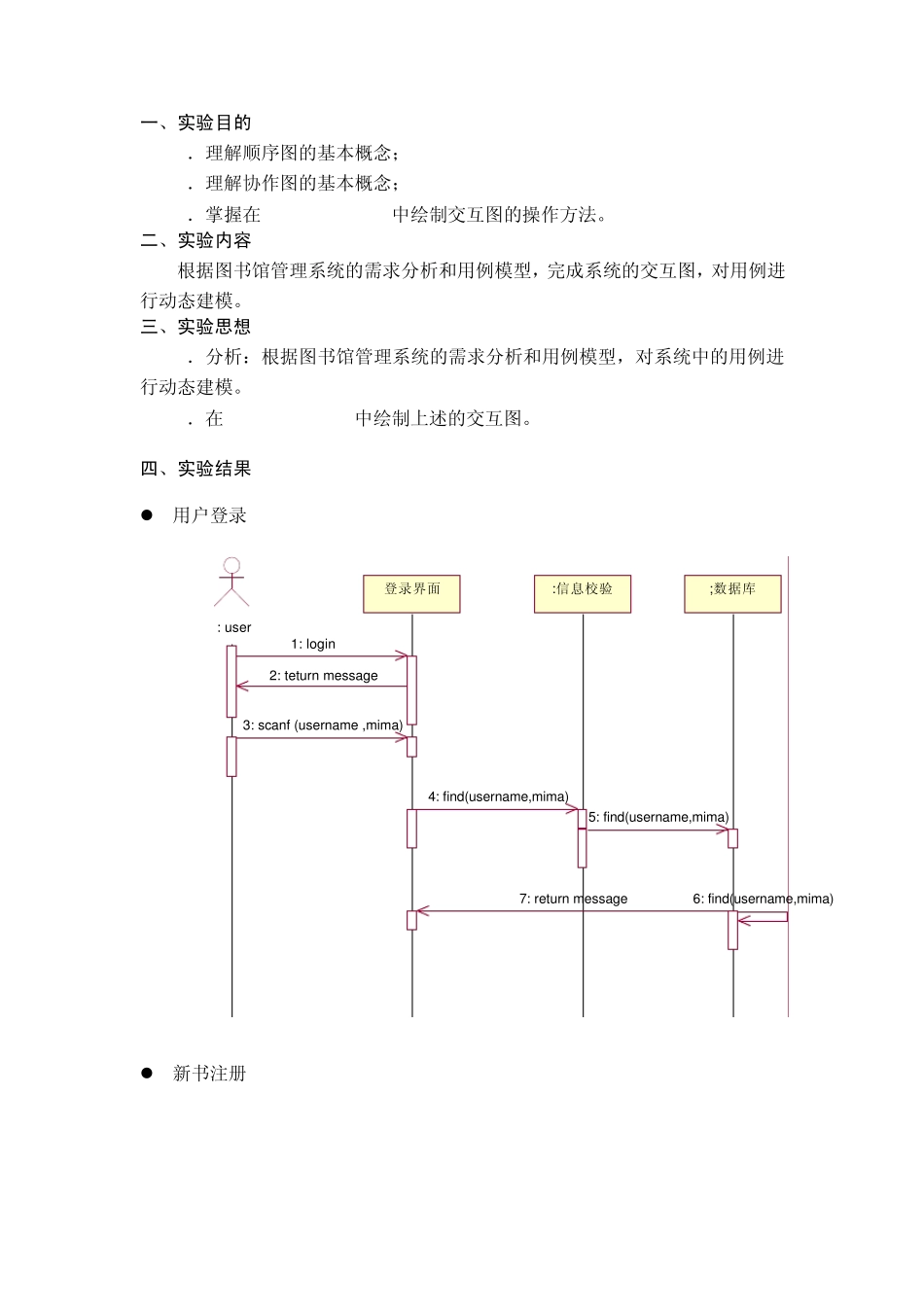图书管理系统时序图_第2页