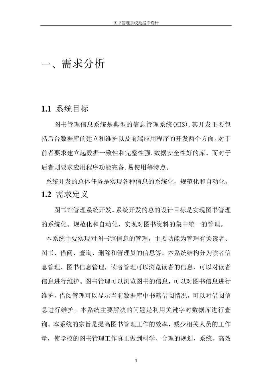 图书管理系统数据库详细设计_第3页