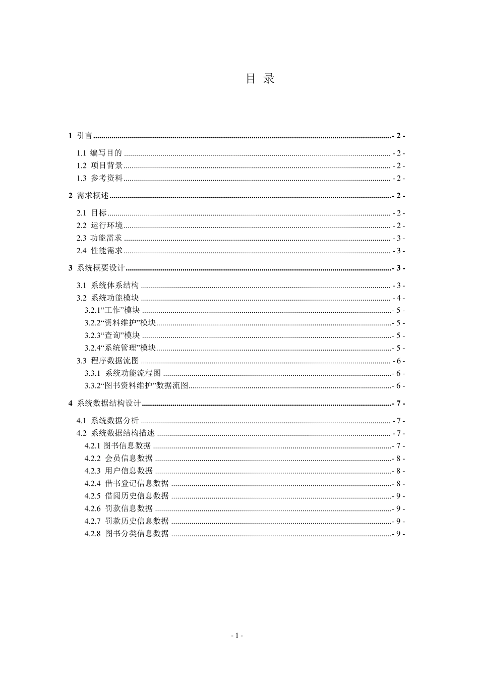 图书管理系统概要设计文档_第2页