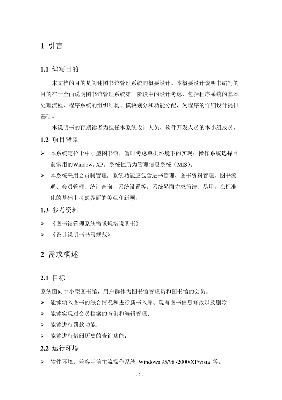 图书管理系统概要设计文档_第3页