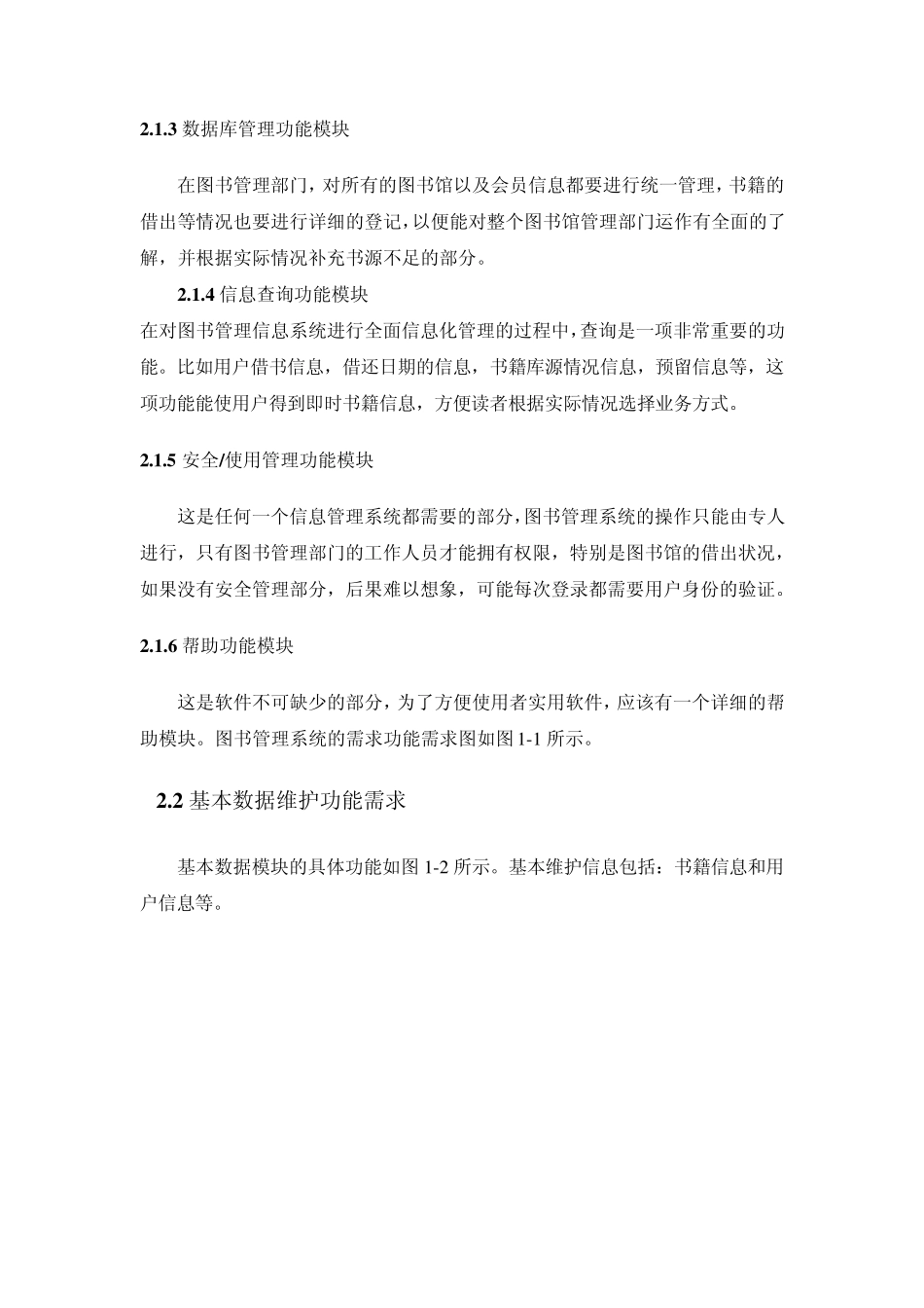 图书管理系统模型设计_第2页