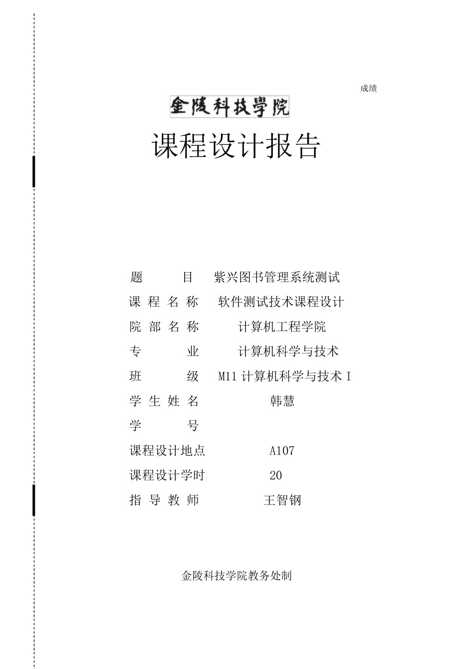 图书管理系统测试完成版_第1页