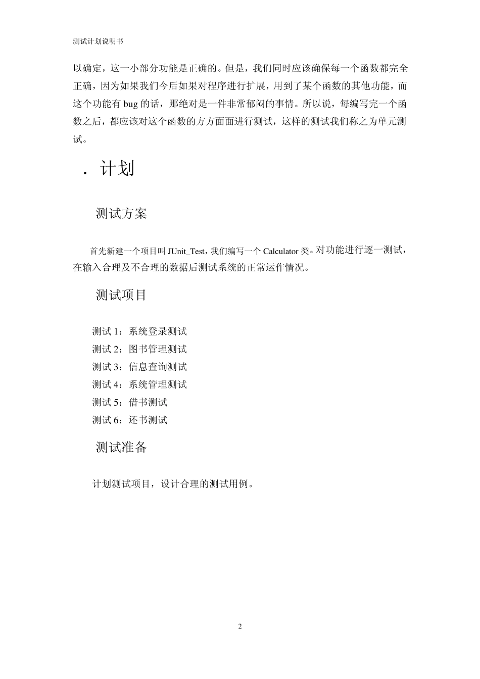 图书管理系统测试报告(含测试截图)_第3页