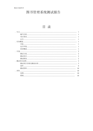 图书管理系统测试报告(含测试截图)