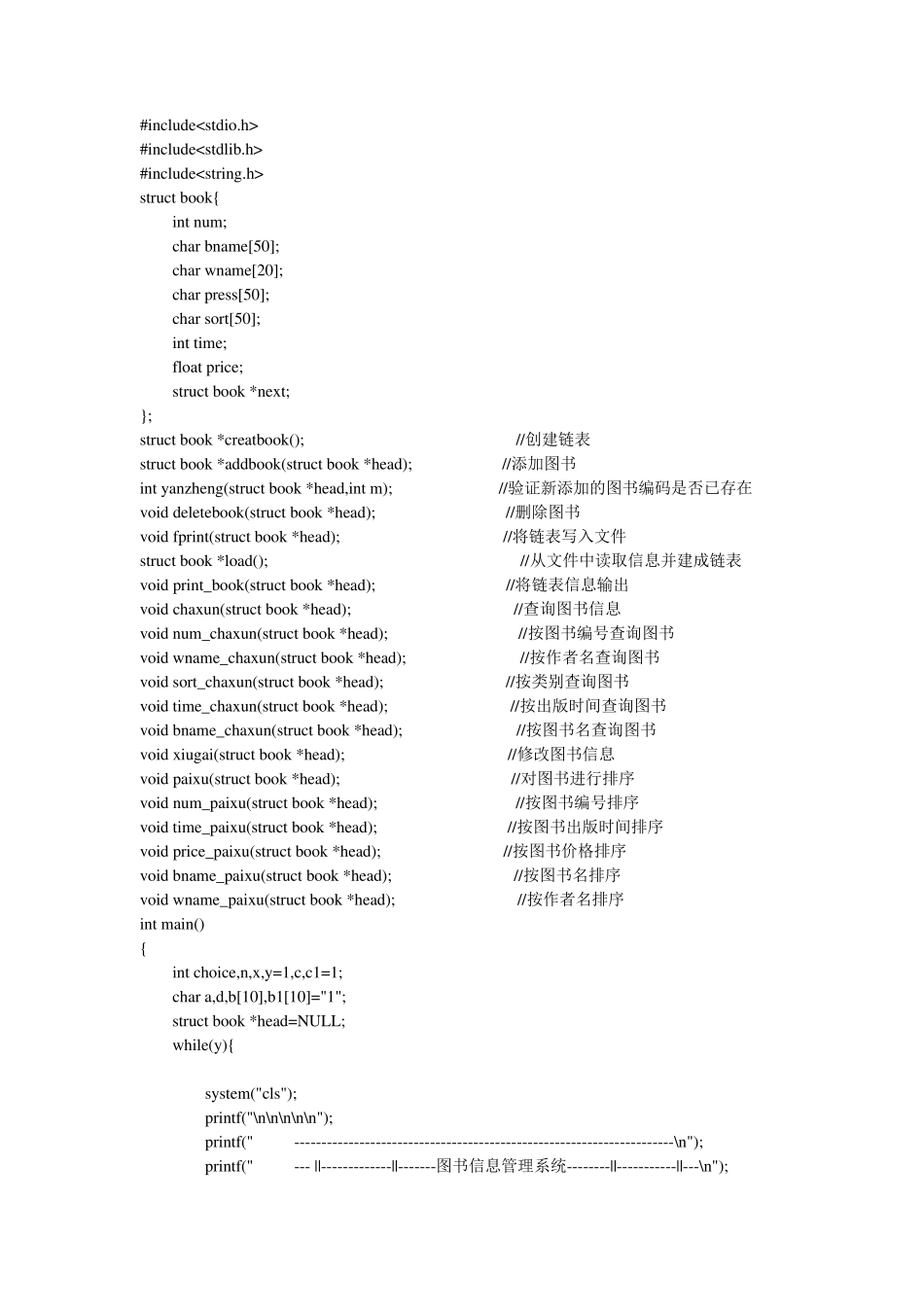 图书管理系统源代码_第1页