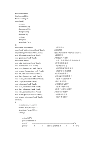 图书管理系统源代码