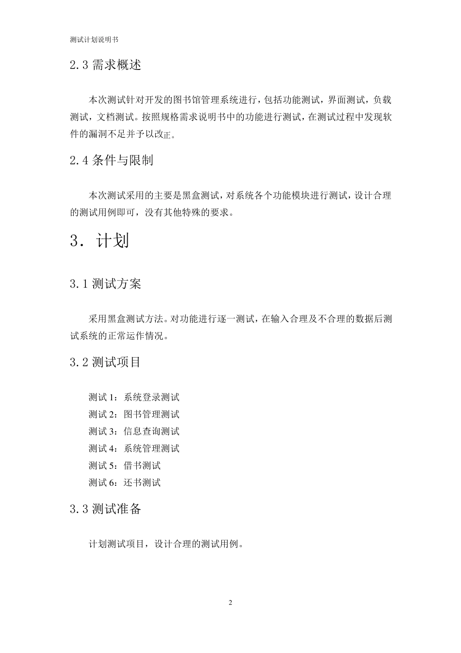 图书管理系统测试报告_第3页