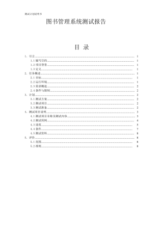 图书管理系统测试报告