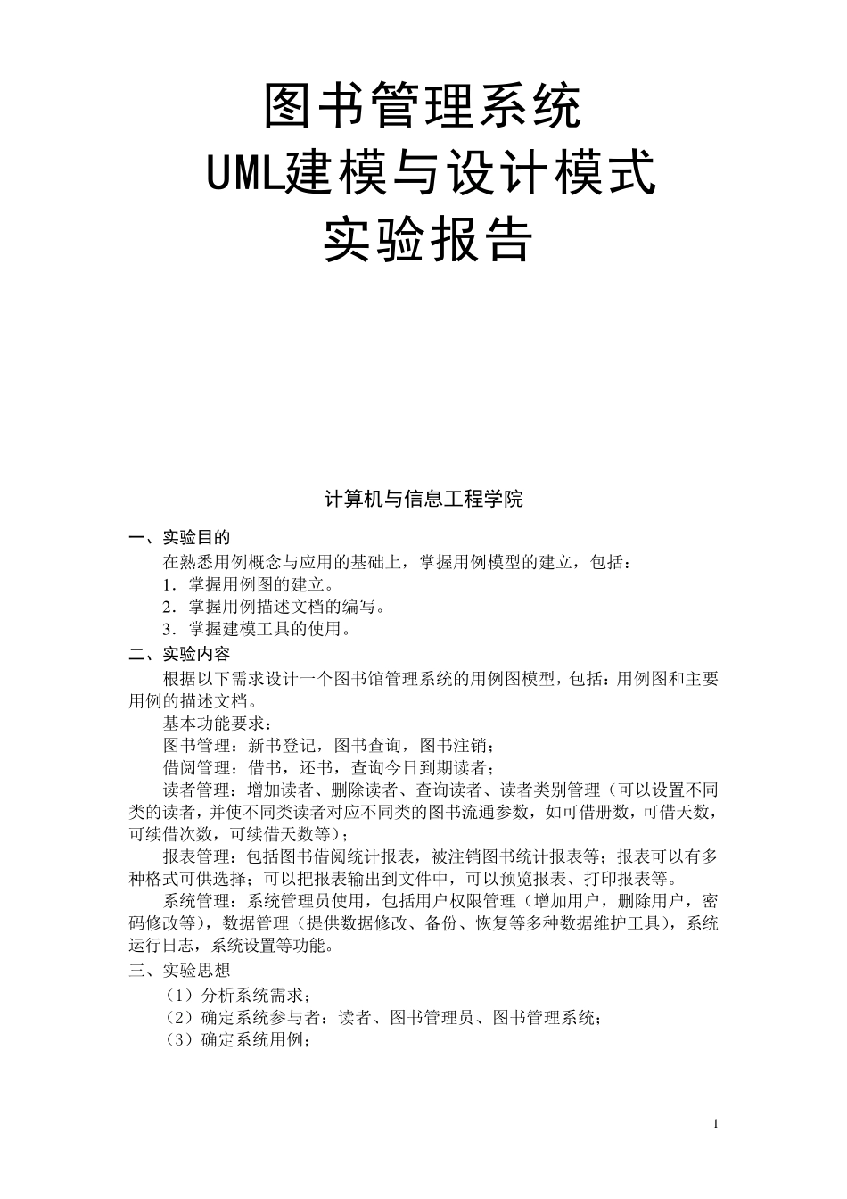 图书管理系统用例图_第1页