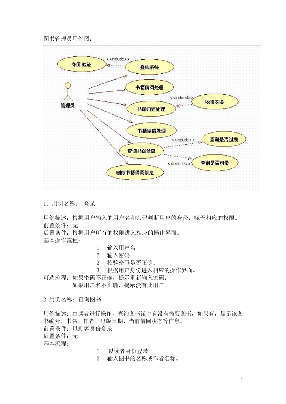 图书管理系统用例图_第3页