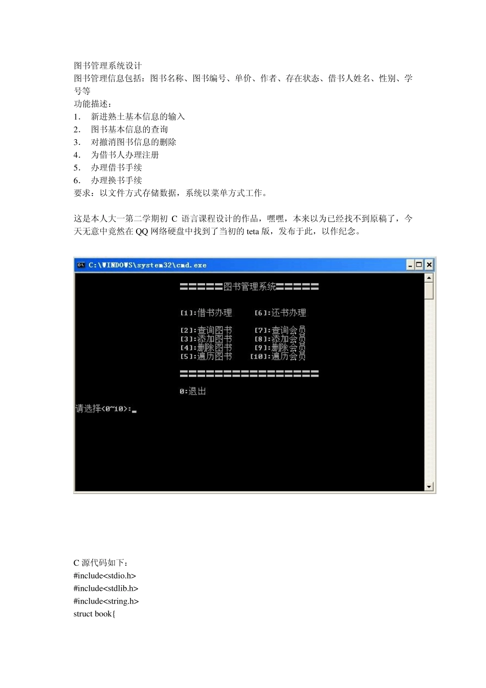 图书管理系统的设计(C语言)_第1页