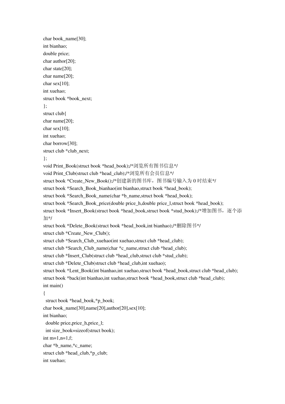 图书管理系统的设计(C语言)_第2页