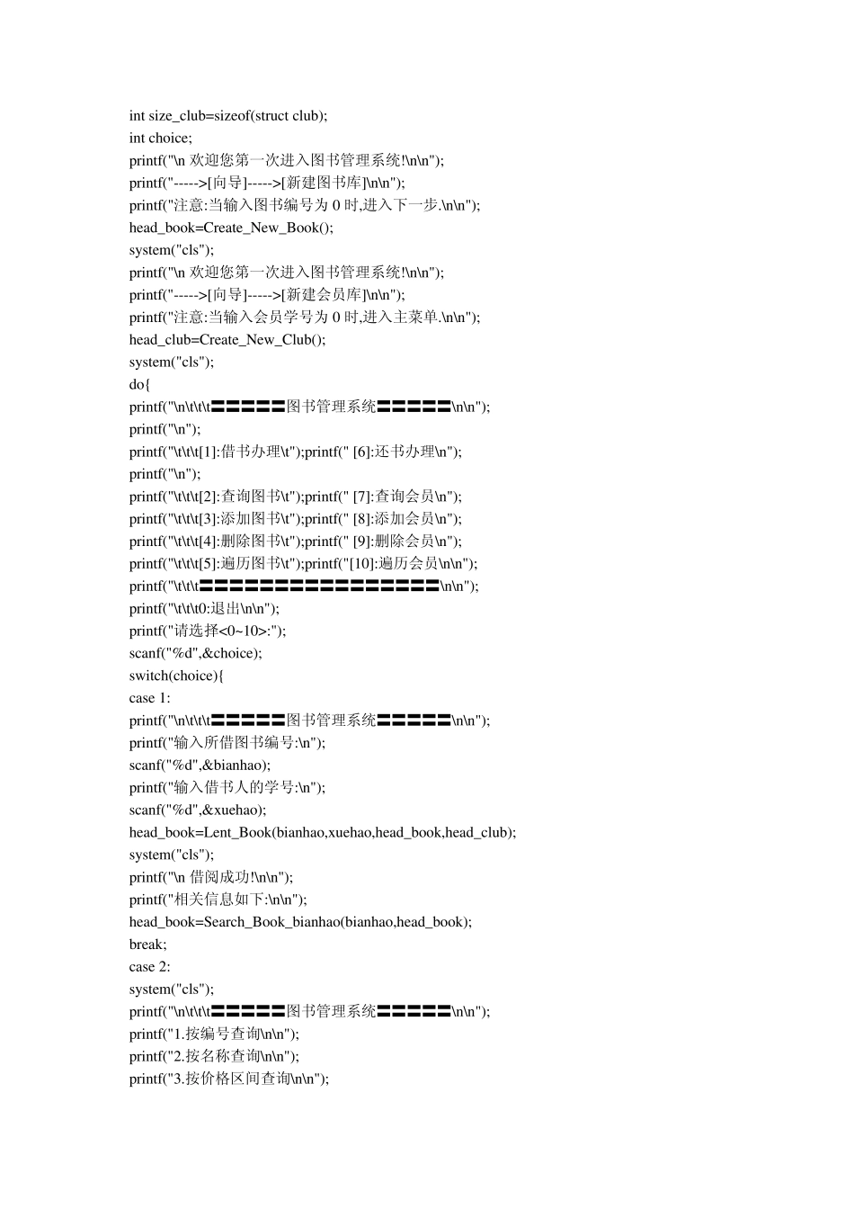 图书管理系统的设计(C语言)_第3页