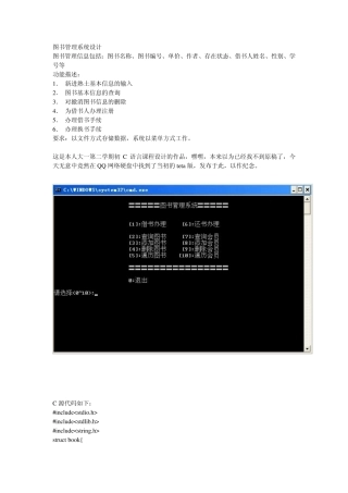 图书管理系统的设计(C语言)